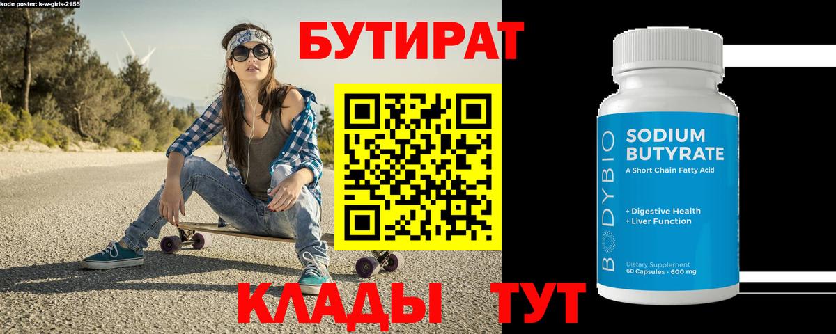 БУТИРАТ вода Среднеуральск