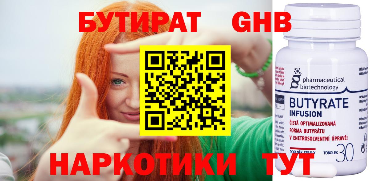 БУТИРАТ Butirat  Вход с VPN  Среднеуральск 