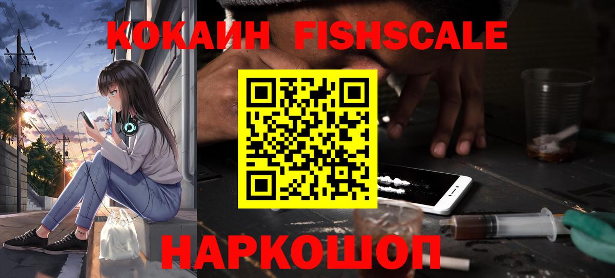 Cocaine Fish Scale Среднеуральск