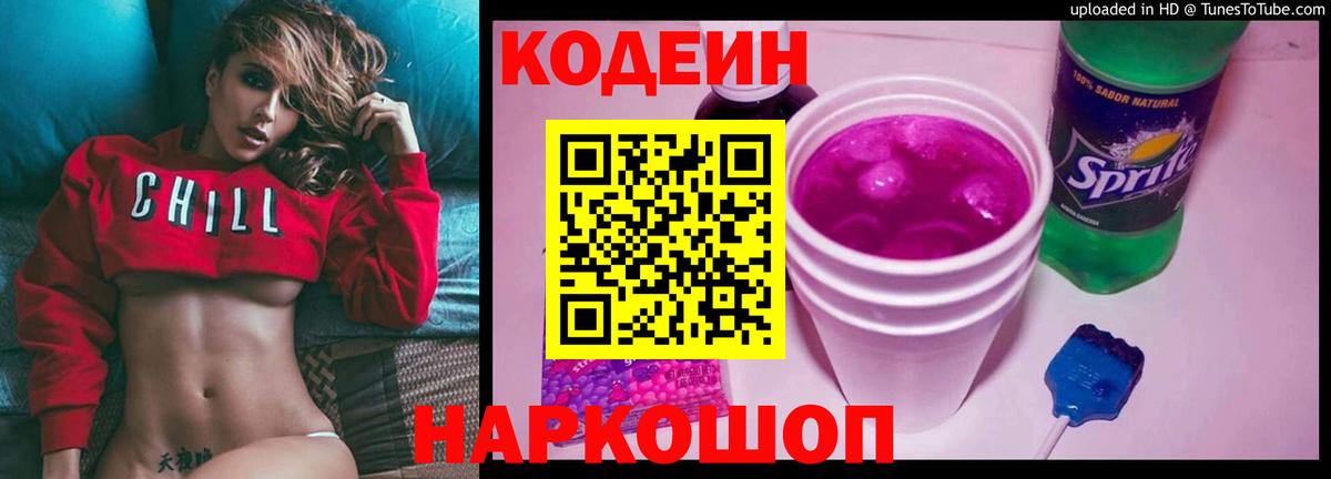 Codein Purple Drank  Codein напиток Lean (лин)  Среднеуральск  Вход с VPN 